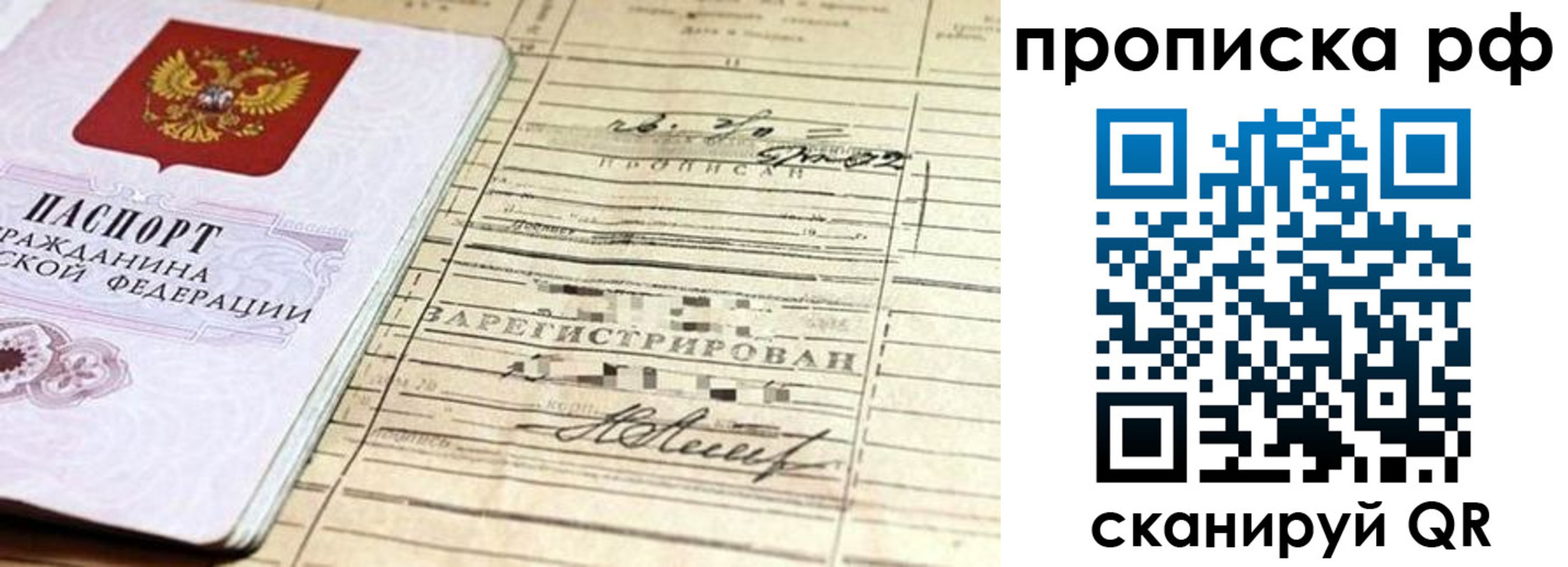 прописка гарантия в Коркино