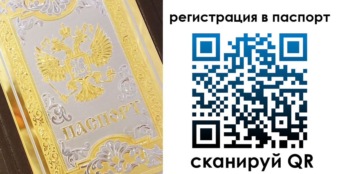 прописка 2025 в Коркино