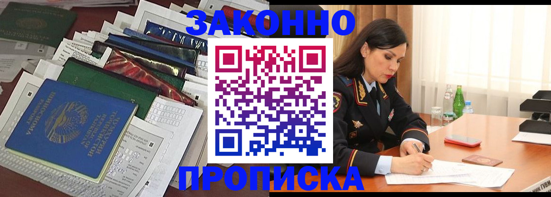 купить прописку в Коркино