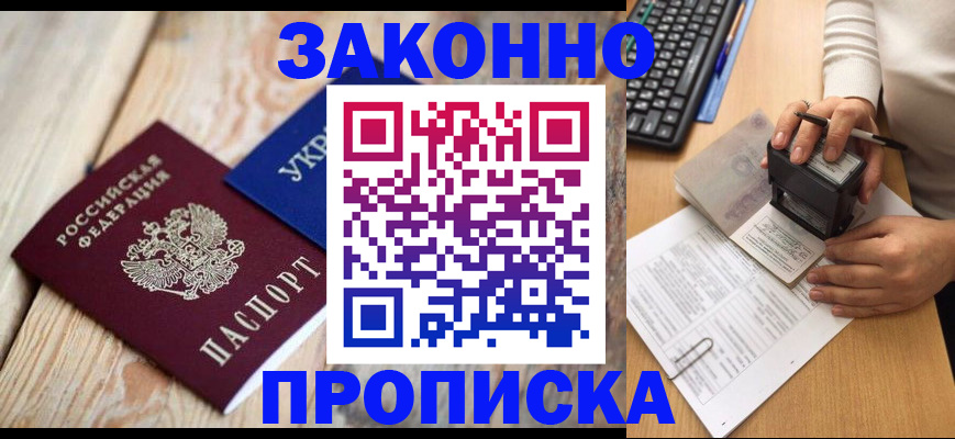 прописка гарантия в Коркино
